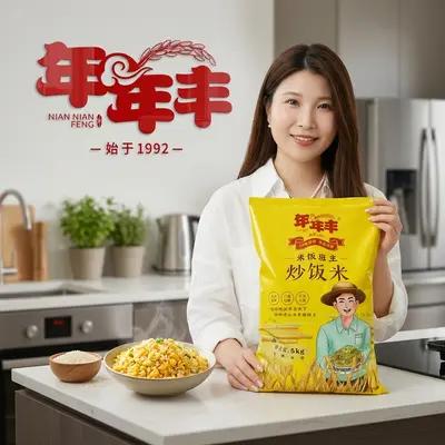 年年豐 炒飯專用大米 5KG 家庭裝 粒粒分明不粘鍋 餐廳同款香米