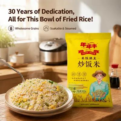 年年豐炒飯米0.5KG 粒粒分明不黏鍋 香糯Q彈