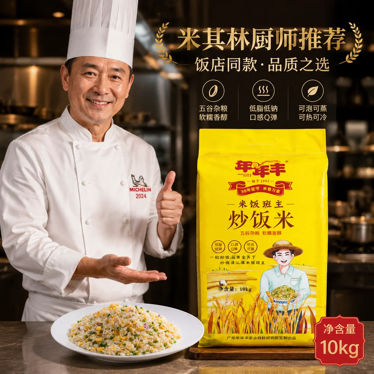 炒飯米年年豐三色炒飯米10kg
